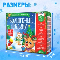 Игровой набор с проектором «Волшебные сказки», свет