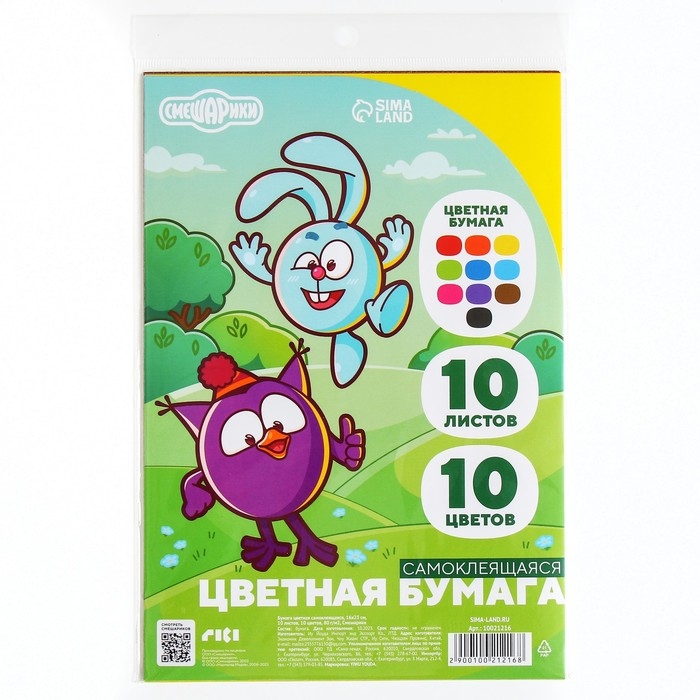 Бумага цветная самоклеящаяся, 16х23 см, 10 листов, 10 цветов, мелованная, односторонняя, в пакете, 80 г/м&sup2;, Смешарики