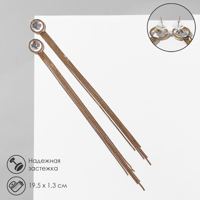 Серьги висячие со стразами «Голливуд» кольца с нитями, цвет белый в золоте, 19,5 см Серьги висячие со стразами «Голливуд» кольца с нитями, цвет белый в золоте, 19,5 см