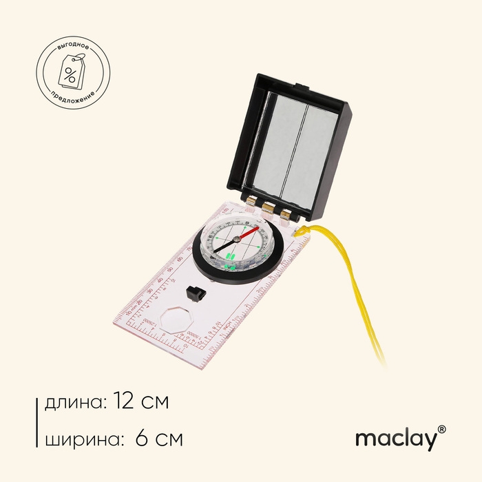 Компас Maclay DC45-5C, жидкостный Компас Maclay DC45-5C, жидкостный