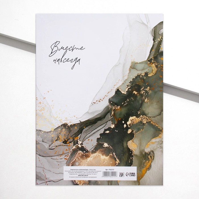 Папка для свидетельства о заключении брака «Вместе навсегда», А4 Папка для свидетельства о заключении брака «Вместе навсегда», А4