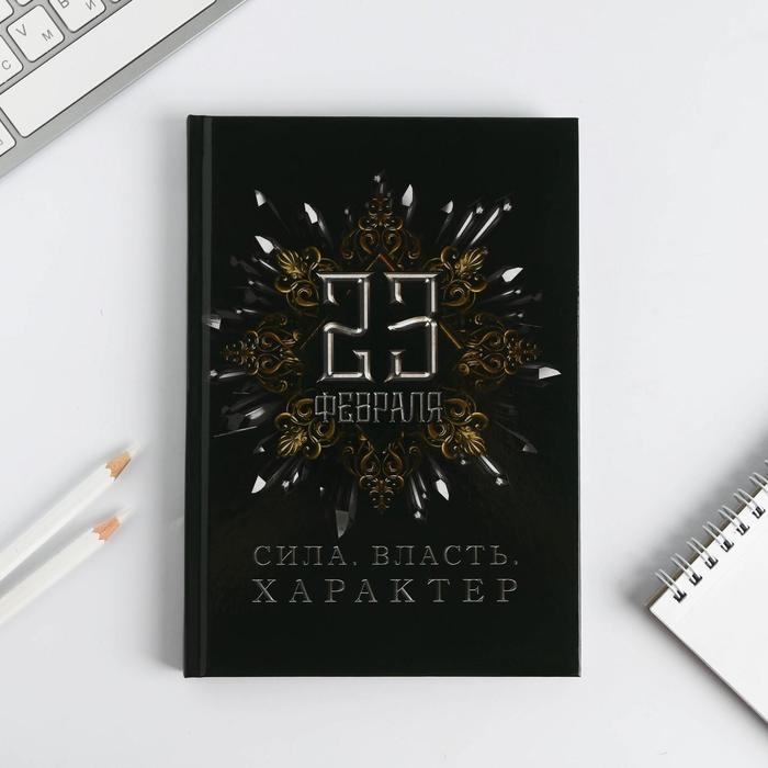 Ежедневник в подарочной коробке &laquo;23 февраля&raquo;, 80 листов