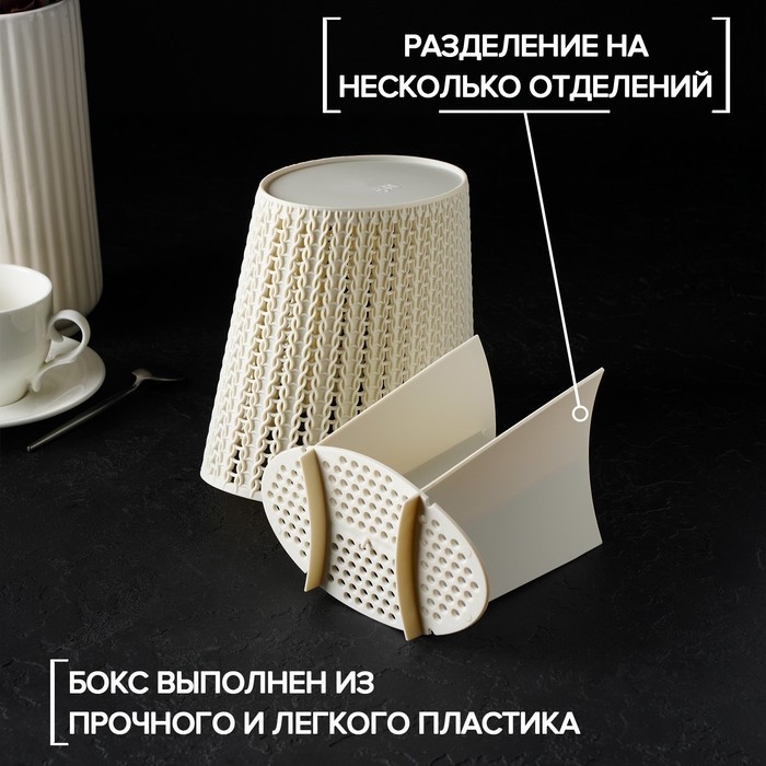 Подставка для столовых приборов  Подставка для столовых приборов "Вязание", цвет белый ротанг