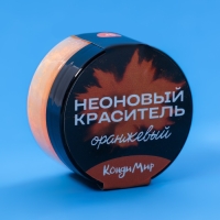 Неоновый краситель Кондимир, оранжевый, 5 г