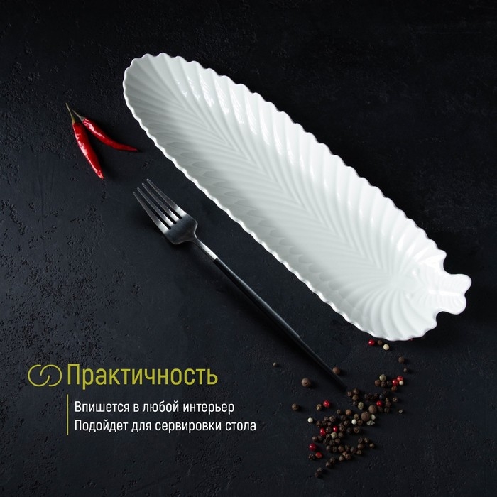 Блюдо «Лист», 35×10×2,5 см, цвет белый Блюдо «Лист», 35×10×2,5 см, цвет белый