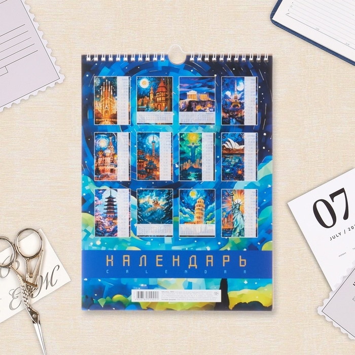 Календарь перекидной на ригеле Календарь перекидной на ригеле "Арт путешествие" 2025 год, 22 х 30 см
