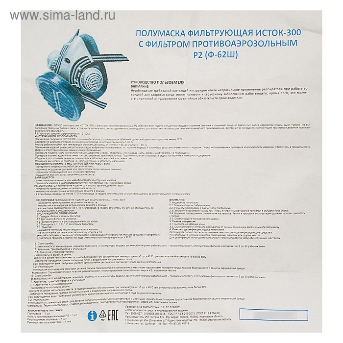 Полумаска  фильтрующая  Полумаска  фильтрующая "ИСТОК- 300" с фильтром противоаэрозольным