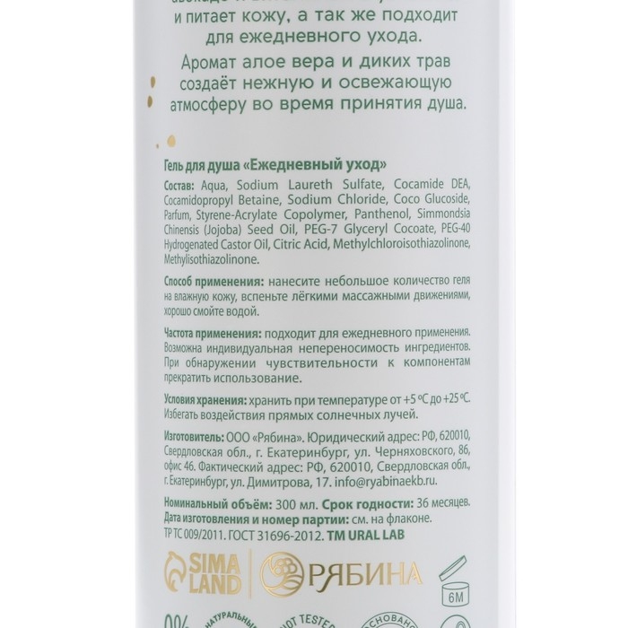 Гель для душа с маслом авокадо и витамином Е, 300 мл, аромат алоэ-вера и диких трав, BOTANIC CARE by URAL LAB Гель для душа с маслом авокадо и витамином Е, 300 мл, аромат алоэ-вера и диких трав, BOTANIC CARE by URAL LAB