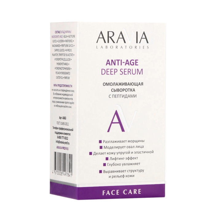 Сыворотка омолаживающая ARAVIA Laboratories с пептидами, 30 мл Сыворотка омолаживающая ARAVIA Laboratories с пептидами, 30 мл