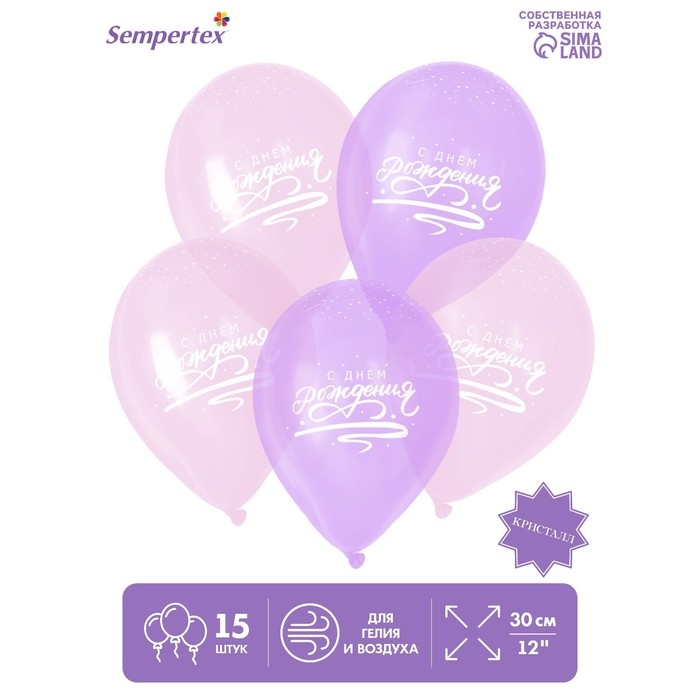 Воздушный шар латексный 12" &laquo;С Днём рождения&raquo;, прозрачный, цвет красный, фиолет., 15 шт.