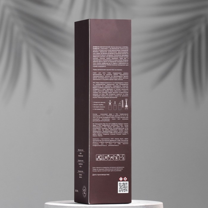 Диффузор ароматический Диффузор ароматический "COFFEE", кофе, 100 мл