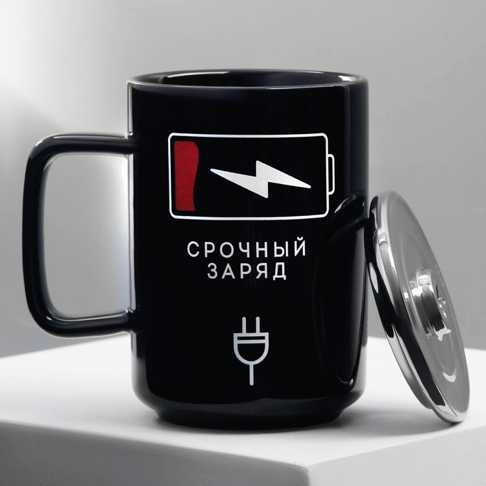 Кружка керамическая «Срочный заряд», 250 мл, цвет чёрный Кружка керамическая «Срочный заряд», 250 мл, цвет чёрный