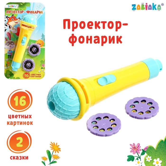 Проектор-фонарик, свет, цвета МИКС Проектор-фонарик, свет, цвета МИКС