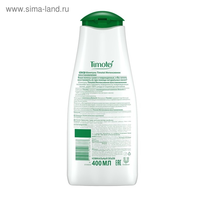 Шампунь для волос Timotei «Интенсивное восстановление» 400 мл Шампунь для волос Timotei «Интенсивное восстановление» 400 мл