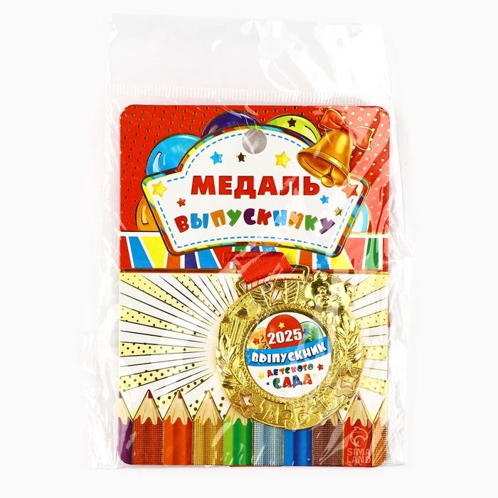 Медаль детская на Выпускной Медаль детская на Выпускной "Выпускник детского сада 2025", диам 5,5 см
