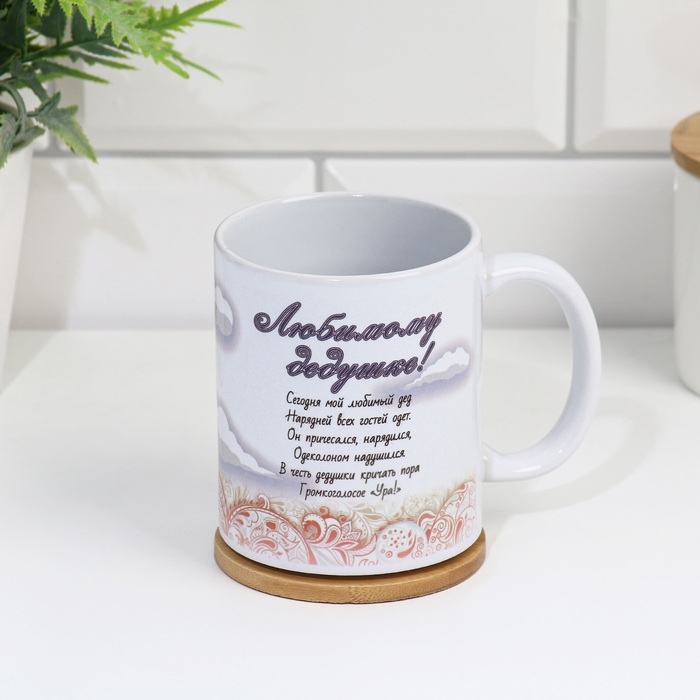 Кружка сублимация "Любимому деду", c нанесением