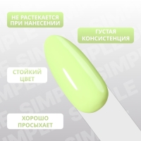 Гель лак для ногтей «SIMPLE», 3-х фазный, 10 мл, LED/UV, цвет (281)