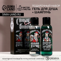 Подарочный набор косметики «Первому во всём», гель для душа и шампунь для волос, 2 х 100 мл, Новый Год