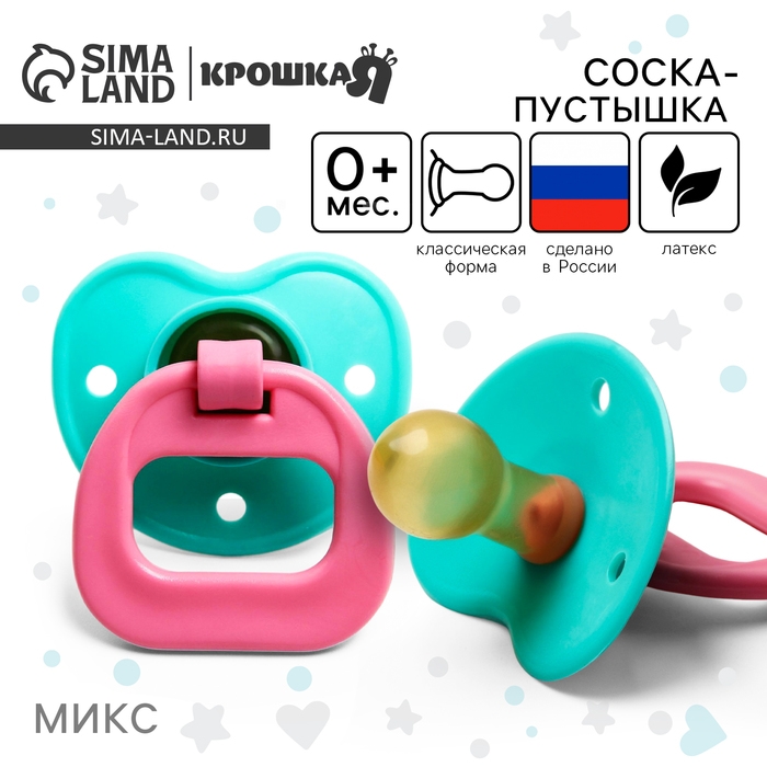Соска - пустышка латексная классическая «Вишенка», от 0 мес., цвет МИКС Соска - пустышка латексная классическая «Вишенка», от 0 мес., цвет МИКС