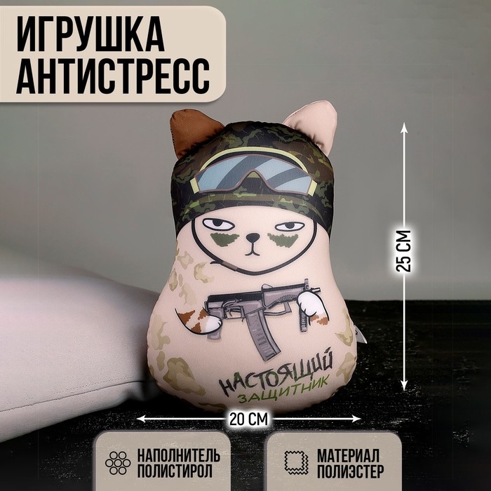 Игрушка антистресс, кот Игрушка антистресс, кот "Настоящий защитник"