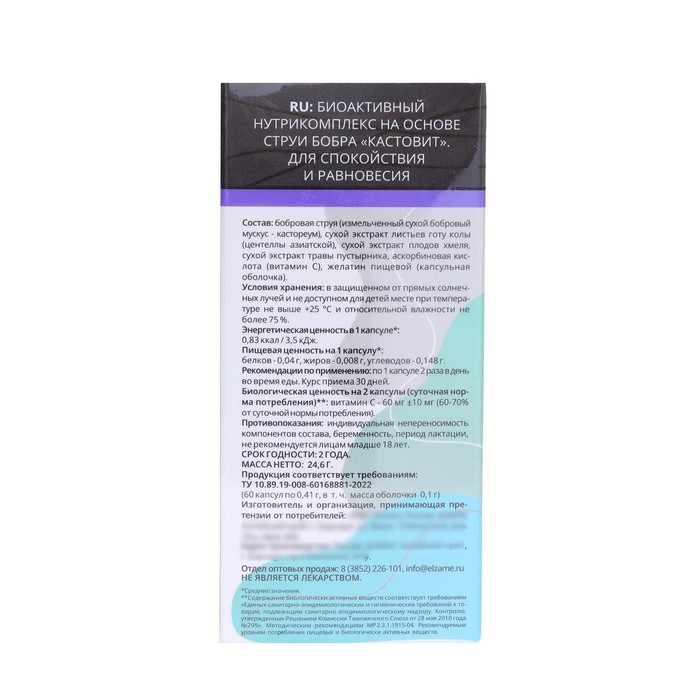 Комплекс на основе струи бобра Комплекс на основе струи бобра "Для спокойствия и равновесия", 90 капсул