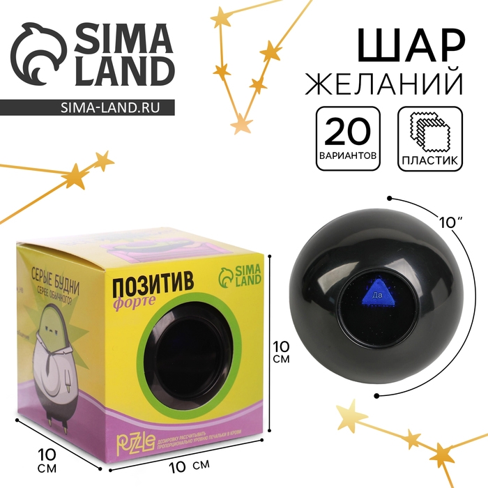 Шар желаний «Предсказания судьбы», гадание Шар желаний «Предсказания судьбы», гадание