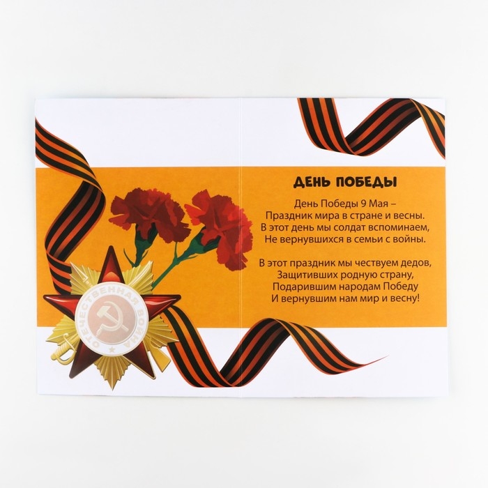 Набор для декорирования подарков из бумаги «День победы!» Набор для декорирования подарков из бумаги «День победы!»