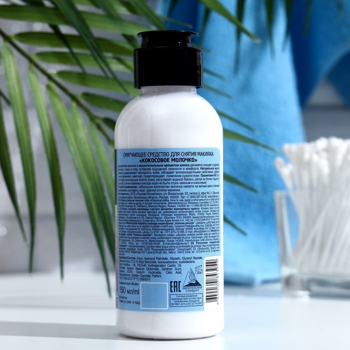 Смягчающее средство для снятия макияжа «Особая серия. Кокосовое молочко», 150 мл Смягчающее средство для снятия макияжа «Особая серия. Кокосовое молочко», 150 мл