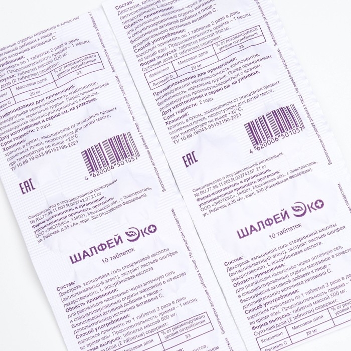 Таблетки Шалфей Экотекс, для рассасывания, облегчение дыхания и глотания, 20 таблеток по 0,5 г Таблетки Шалфей Экотекс, для рассасывания, облегчение дыхания и глотания, 20 таблеток по 0,5 г