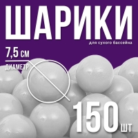 Шарики для сухого бассейна с рисунком, диаметр шара 7,5 см, набор 150 штук, цвет серый