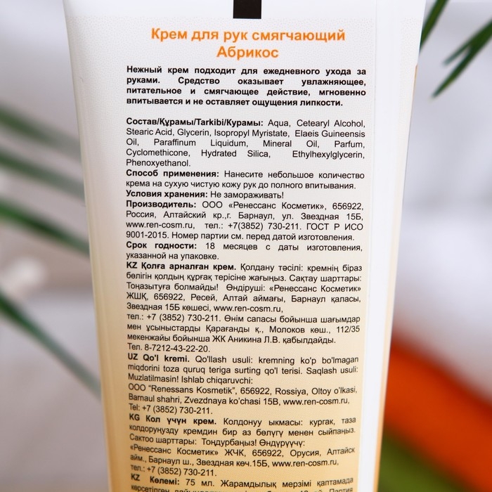 Крем для рук  Крем для рук "Аура", смягчающий, абрикос, 75 мл