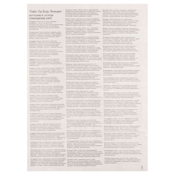 Карты таро  Карты таро "Оракул полнолуния", карты гадальные, с инструкцией, 108 карт, 7.1 х 11.6 см