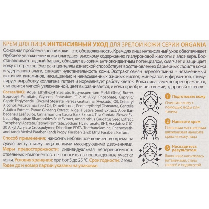 Крем для лица Organia интенсивный уход для зрелой кожи, 50 мл