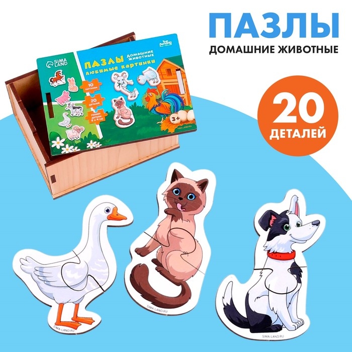 Пазлы «Любимые картинки», домашние животные Пазлы «Любимые картинки», домашние животные