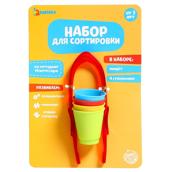 Набор для сортировки-сортер «Пинцет и стаканчики», по методике Монтессори Набор для сортировки-сортер «Пинцет и стаканчики», по методике Монтессори