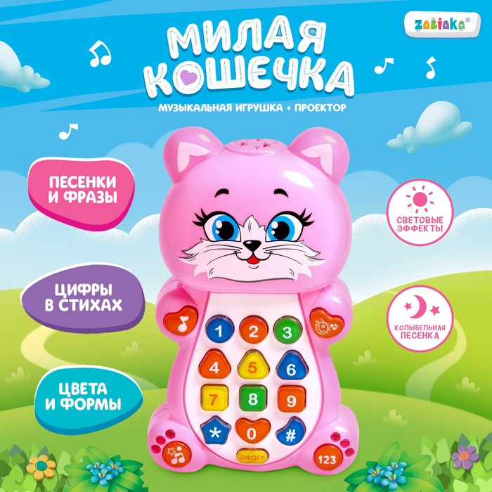 Игрушка музыкальная обучающая &laquo;Котёнок&raquo;, с проектором