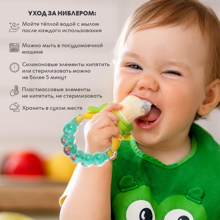 Ниблер для прикорма, с погремушкой, пищевой силикон, в кейсе, 3 съёмных насадки Ниблер для прикорма, с погремушкой, пищевой силикон, в кейсе, 3 съёмных насадки