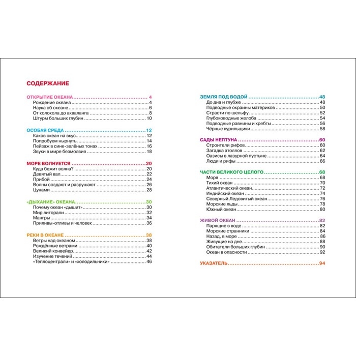 Детская энциклопедия «Моря и океаны» Детская энциклопедия «Моря и океаны»