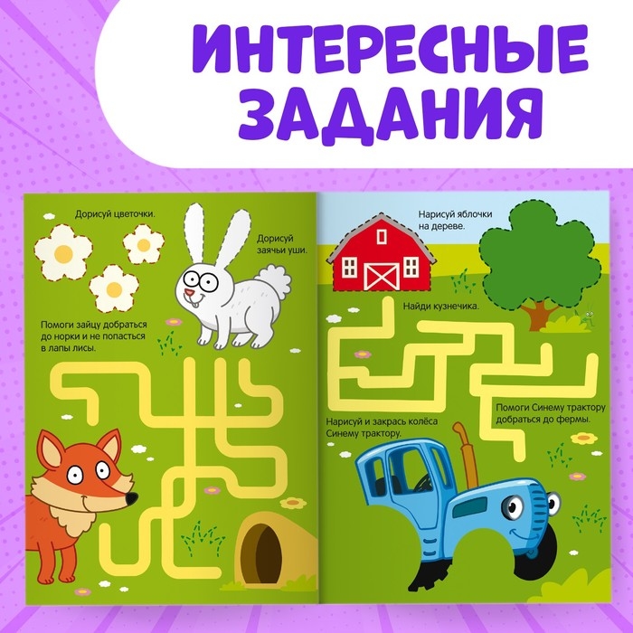 Многоразовая книга «Напиши и сотри. Обводилки.Зверюшки», 16 стр., А5, + маркер, Синий трактор Многоразовая книга «Напиши и сотри. Обводилки.Зверюшки», 16 стр., А5, + маркер, Синий трактор
