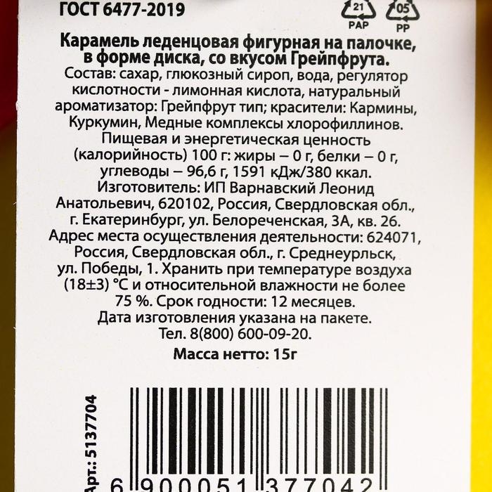 Леденец на палочке «Ты топчик», вкус: грейпфрут, 15 г. Леденец на палочке «Ты топчик», вкус: грейпфрут, 15 г.