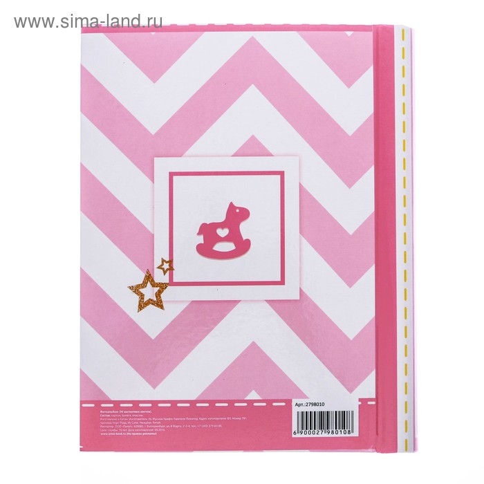 Фотоальбом Фотоальбом "Наша любимая малышка", 30 магнитных листов