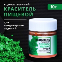 Сухой краситель КондиМир «Зелёное яблоко», водорастворимый, 10 г