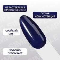 Гель лак для ногтей «SIMPLE», 3-х фазный, 10 мл, LED/UV, цвет (267)