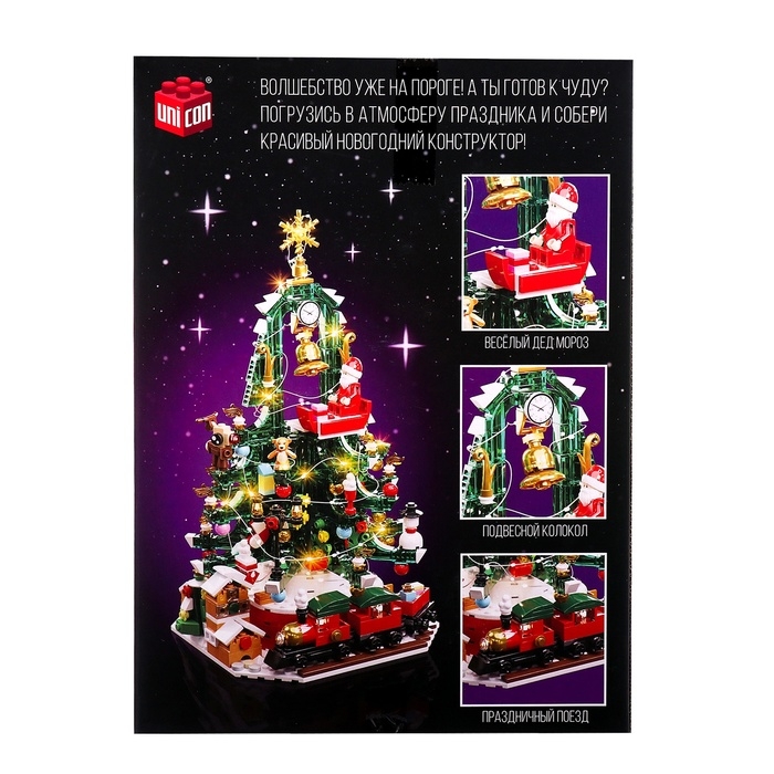 Конструктор «Новогодняя елочка», 850 деталей, с гирляндой Конструктор «Новогодняя елочка», 850 деталей, с гирляндой