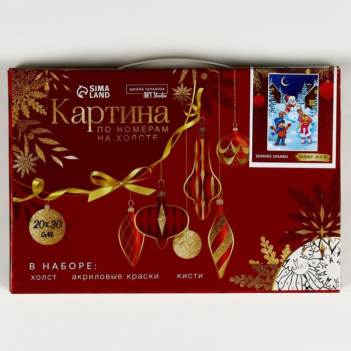 Картина по номерам на новый год на холсте с подрамником «Зимние забавы», 20 х 30 см Картина по номерам на новый год на холсте с подрамником «Зимние забавы», 20 х 30 см
