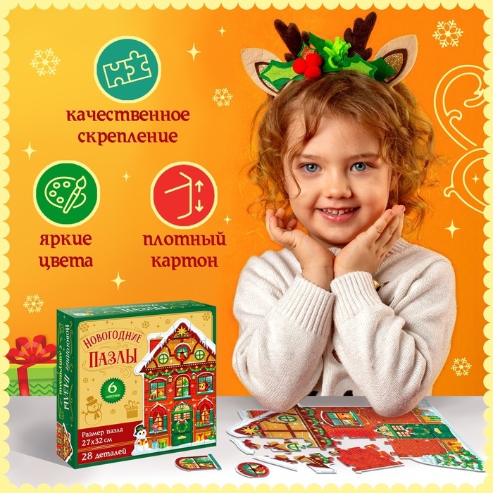 Пазл с липучками «Новогодний дом», 6 липучек, 28 деталей Пазл с липучками «Новогодний дом», 6 липучек, 28 деталей