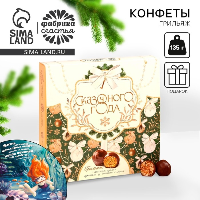 Конфеты грильяж «Сказочного года» с арахисом, изюмом, цукатами из апельсина и мёдом, в коробке, 135 г. Конфеты грильяж «Сказочного года» с арахисом, изюмом, цукатами из апельсина и мёдом, в коробке, 135 г.