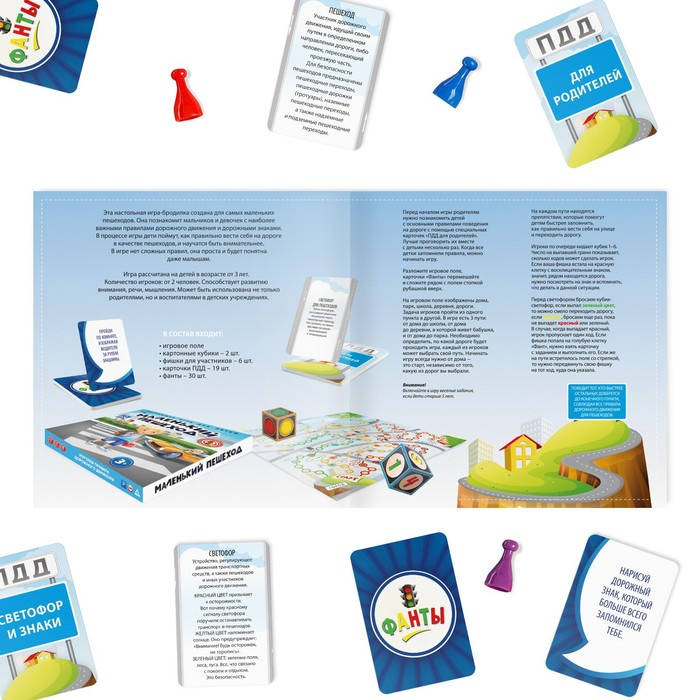 Настольная обучающая игра ПДД «Маленький пешеход», 3+ Настольная обучающая игра ПДД «Маленький пешеход», 3+