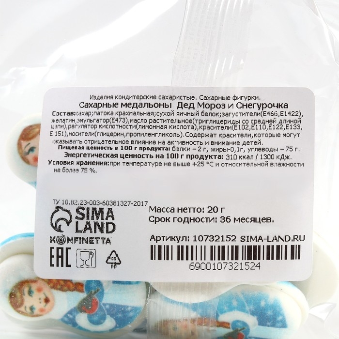 Новый год! Посыпка медальоны сахарная с картинкой микс: &laquo;Дед Мороз и Снегурочка&raquo;, для декора капкейков, торта, напитков, 20 гр