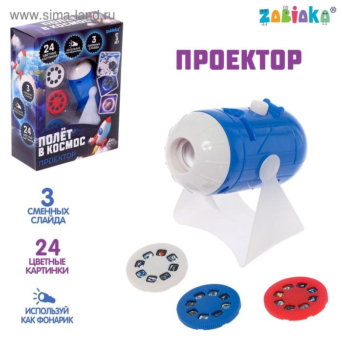 Проектор на подставке «Полёт в космос», свет, 3 слайда Проектор на подставке «Полёт в космос», свет, 3 слайда
